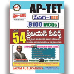 AP - TET - PAPER-I (SGT) - TOP-54 - Previous Papers (8100 MCQs) (Telugu Medium)