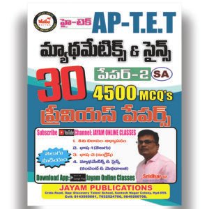 AP - TET - PAPER-II (SA) - TOP-30 - Previous Papers (4500 MCQs) - Mathematics & Sciences (Telugu Medium)