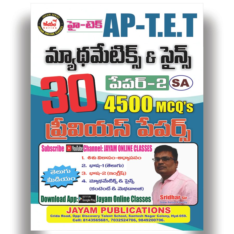 AP - TET - PAPER-II (SA) - TOP-30 - Previous Papers (4500 MCQs) - Mathematics & Sciences (Telugu Medium)