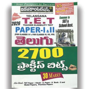TG TET Paper 1&2 TELUGU 2700 Practice Bits [Telugu Medium]