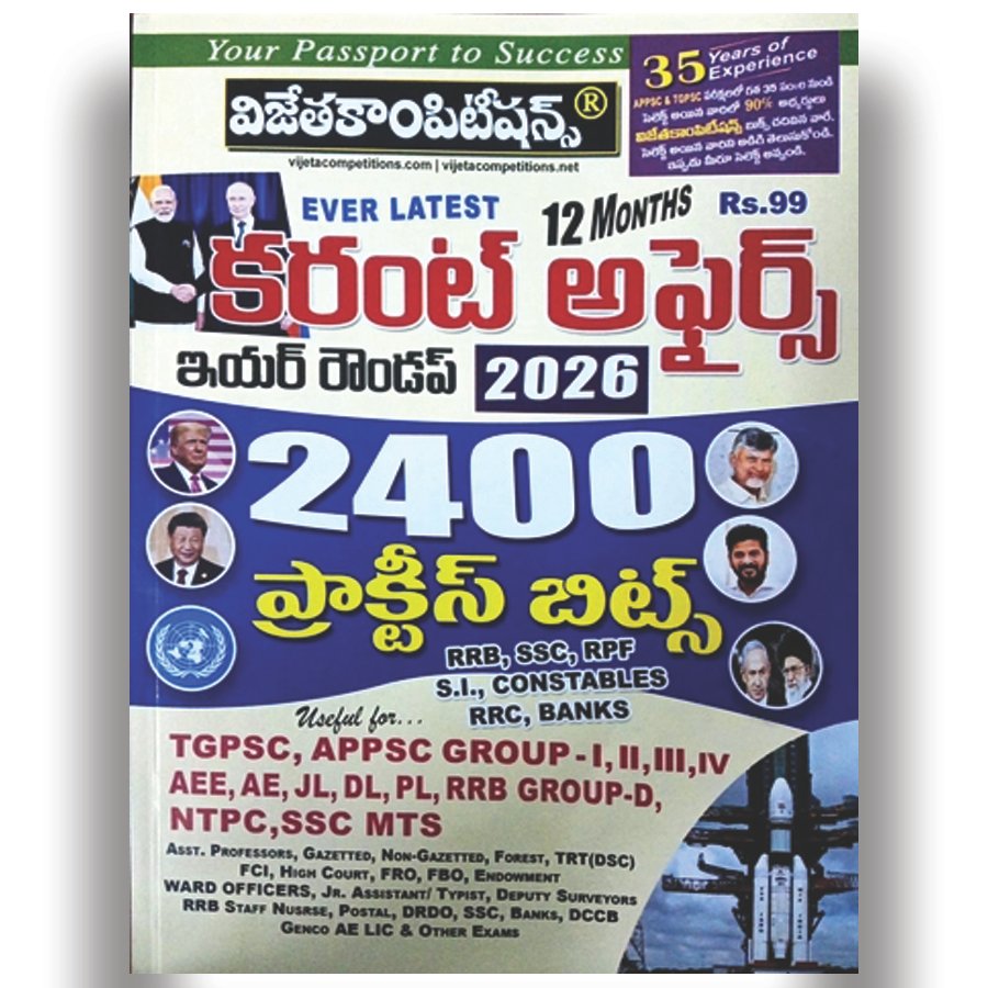 Vijeta Current Affairs - Year Round Up 2600 (2400 Practice Bits) Telugu Medium