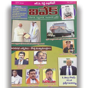 Vivek Magazine June 2026 Monthly Edition [TELUGU MEDIUM]