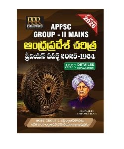 RRR APPSC Group-II Mains Andhra Pradesh History Previous Papers(1984-2025) With Detailed Explanations 2026 2nd Ed[Telugu Medium]