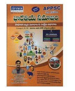 APPSC Indian Society 3rd Revised 2026 Edition by Dr. Sravan Sreeram For Group I,II,III & Other Exams[Telugu Medium]