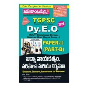 Vijeta TGPSC Dy.E.O Paper-II (Part-B) Educational Leadership, Administration and Management[Telugu Medium]