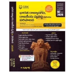 GBK Indian Polity, Political System & Administration By Krishna Reddy 14th Revised Edition[Telugu Medium]