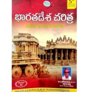 Indian History by Joginaidu Sir 5th Revised & Updated Edition[Telugu Medium] 2025Ed Nipuna By: