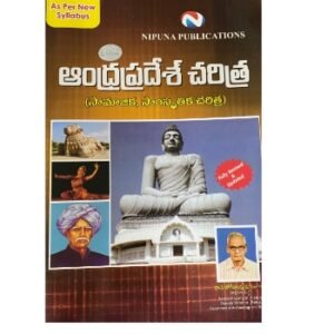 Nipuna Andhra Pradesh History by Joginaidu As per New Syllabus[Telugu Medium]Oct 2025Ed By: