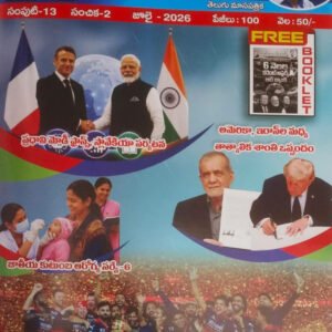 Shine Indian july 2026 monthly current affairs {telugu medium}