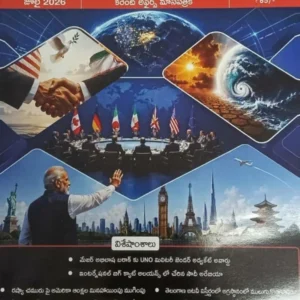 Merit Minds (Amigos IAS) July 2026 Monthly Current Affairs[Telugu Medium]By: Merit Minds Amigos IAS