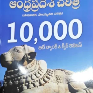 Vinoothna Andhra Pradesh History 10000 Bit Bank & Quick Revision[Telugu Medium]