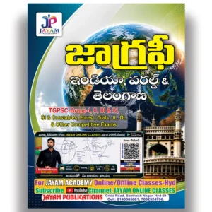 Jayam Geography 3 in 1 World, India & Telangana Geography By J. Kishindar Rao For All TGPSC Exams[Telugu Medium]2026Ed