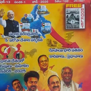 Shine Indian june monthly magazine telugu medium 2026 edition