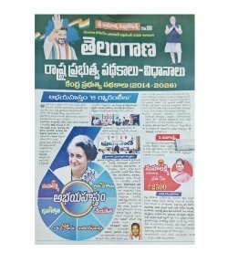 Vinuthna Telangana State Government Schemes, Policies & Central Government Schemes(2014-2026)Chart Format[Telugu Medium] By: Sri Vinuthna Publications