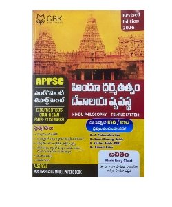 GBK APPSC Endowment Department Grade III Paper - II Hindu Philosophy - Temple System By Krishna Reddy [Telugu Medium]