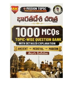 Mission TGPSC Indian History 1000 MCQs Topic Wise Question Bank With Detailed Explanations By Anil Kumar’s Competitive Hub[Telugu Medium]