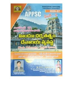APPSC Executive Officers Grade-3 Paper-2 Endowment Department (Hindu Philosophy - Temple System) by Major Srinivas[Telugu Medium]