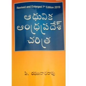 History Of Modern Andhra [Telugu Medium]P.R.Rao