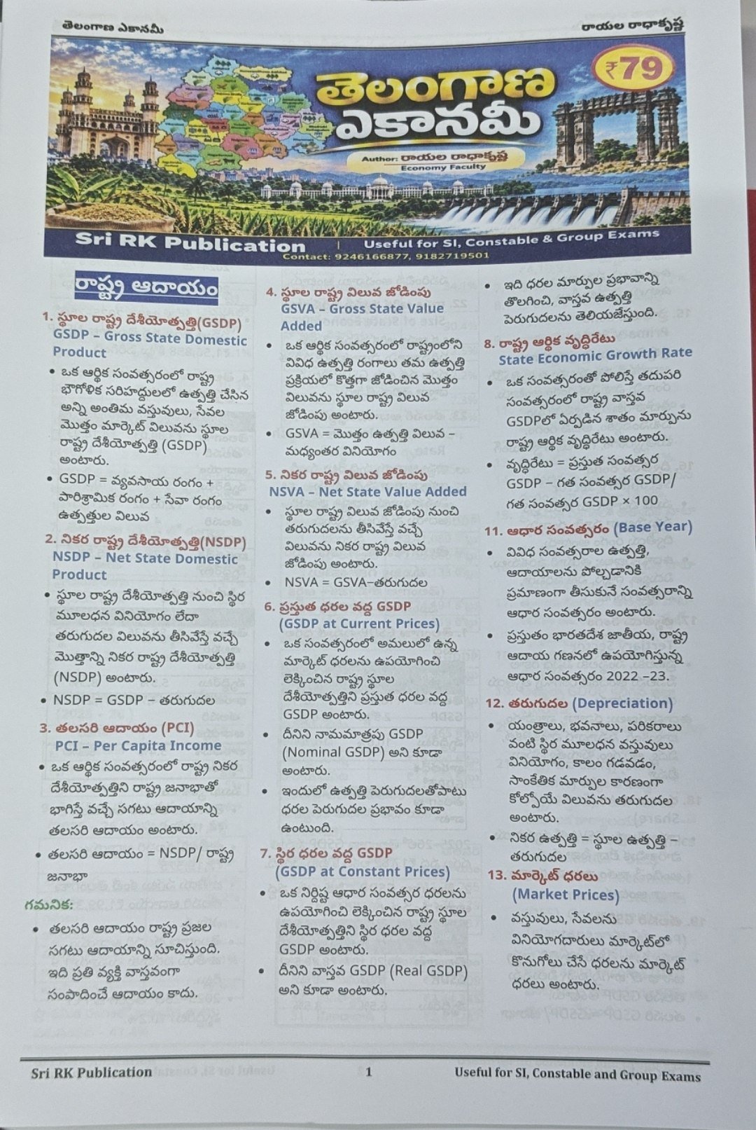 Telangana economy charts by sri Rk publication 2026 - 27 edition telugu medium - Image 2